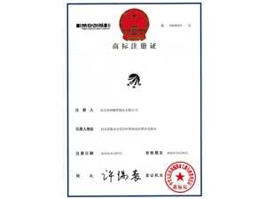 商標(biāo)注冊(cè)證